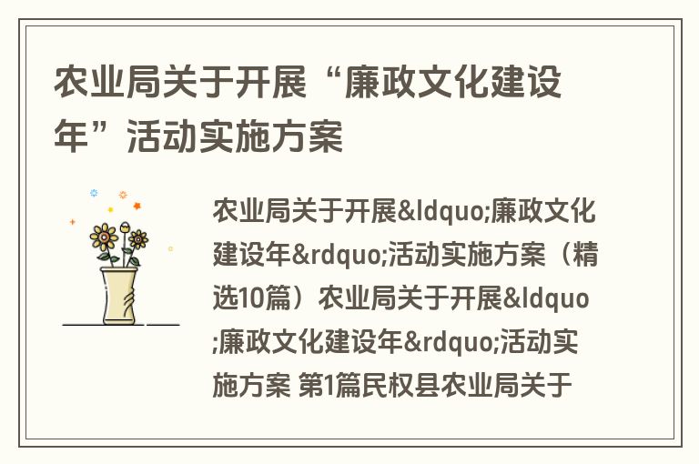 农业局关于开展“廉政文化建设年”活动实施方案