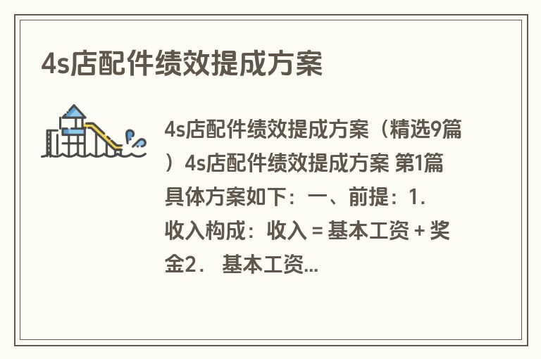 4s店配件绩效提成方案