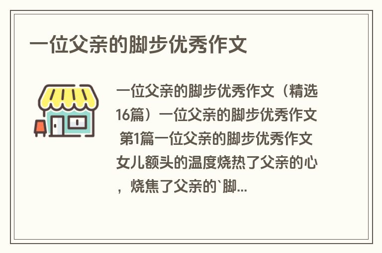 一位父亲的脚步优秀作文