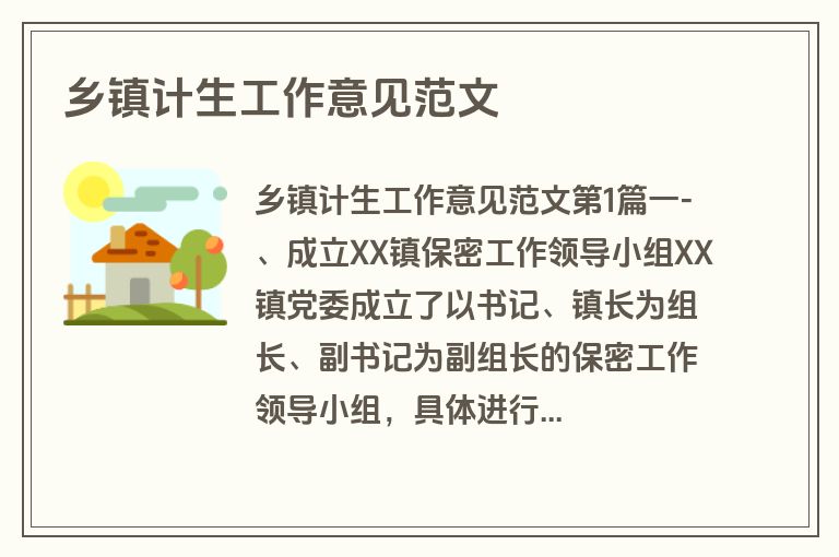 乡镇计生工作意见范文