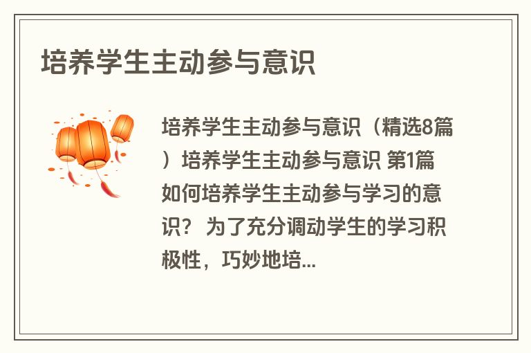 培养学生主动参与意识