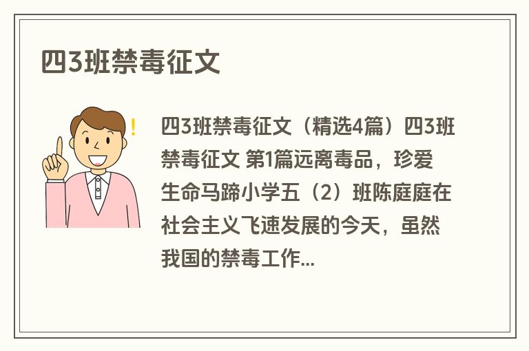 四3班禁毒征文