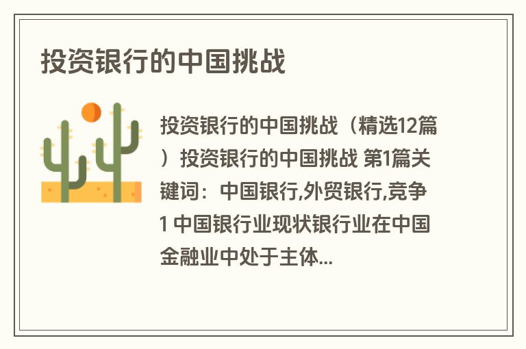 投资银行的中国挑战
