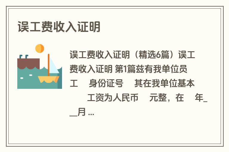 误工费收入证明