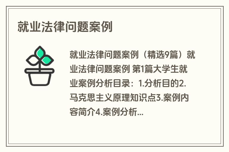 就业法律问题案例
