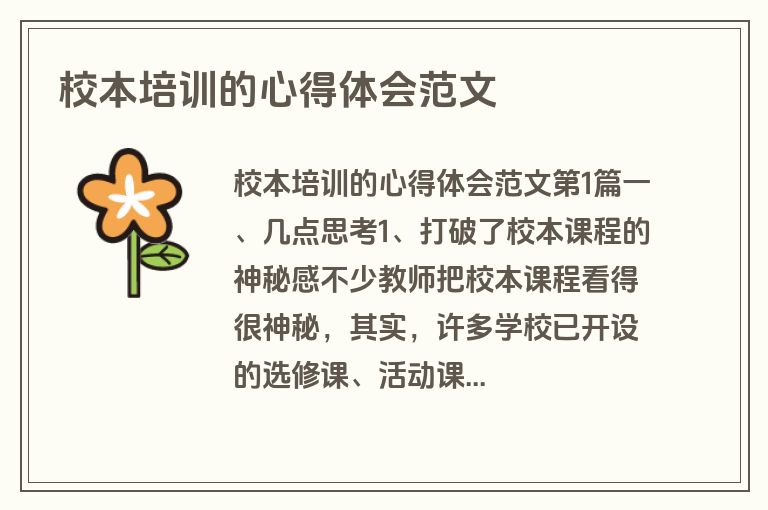 校本培训的心得体会范文