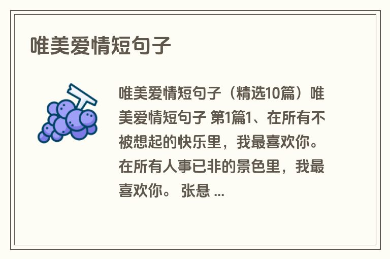 唯美爱情短句子