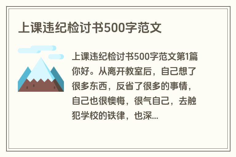 上课违纪检讨书500字范文