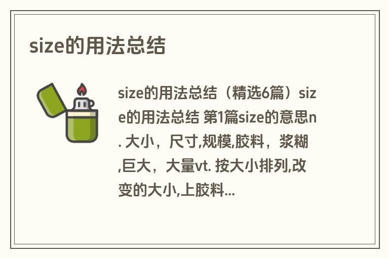 size的用法总结