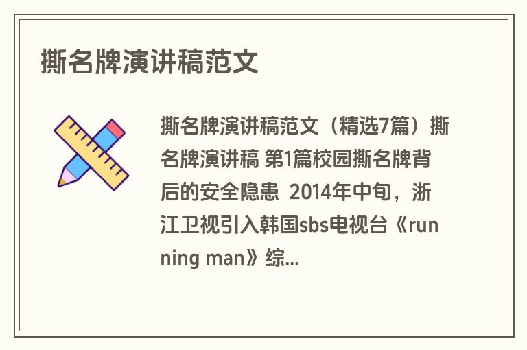 撕名牌演讲稿范文