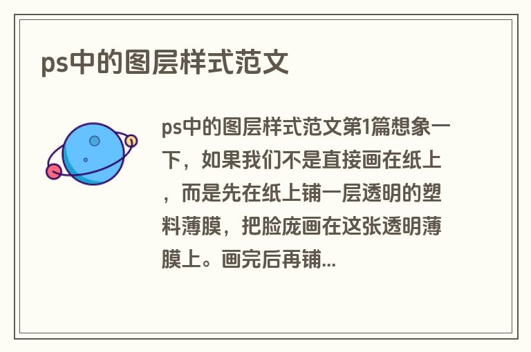 ps中的图层样式范文