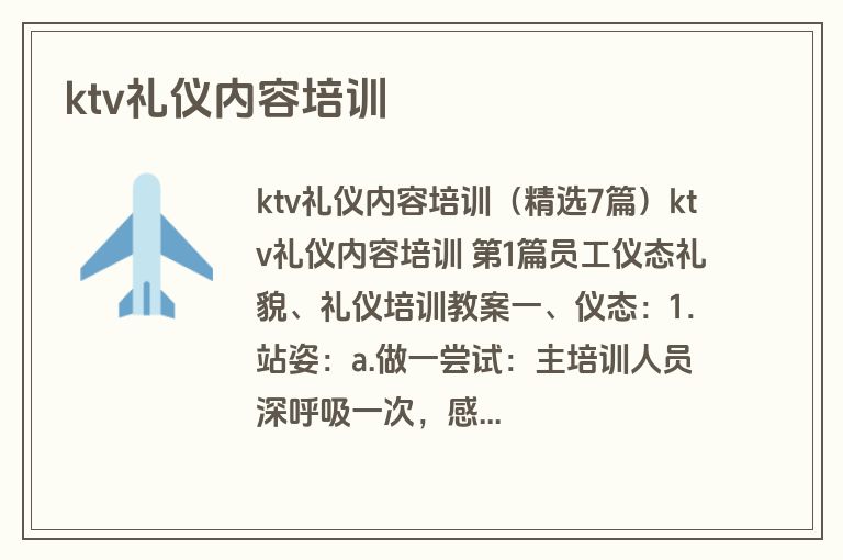ktv礼仪内容培训