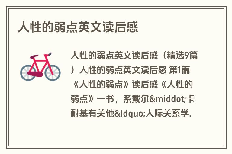 人性的弱点英文读后感
