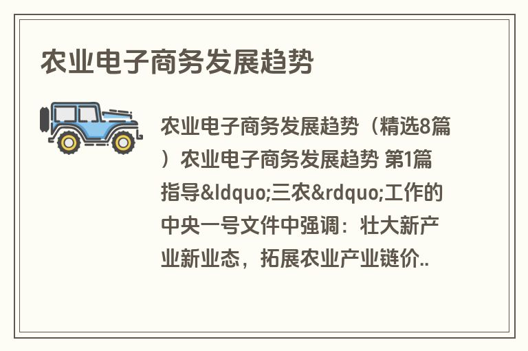 农业电子商务发展趋势