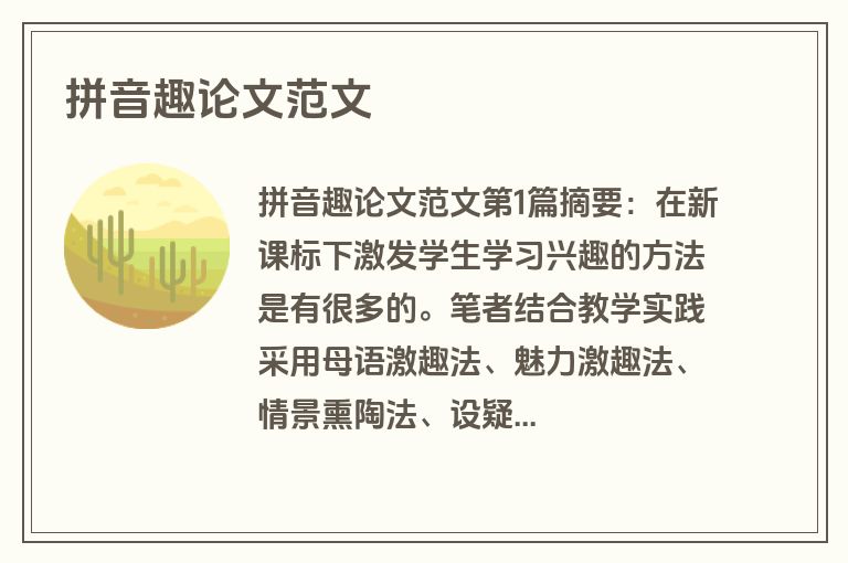 拼音趣论文范文