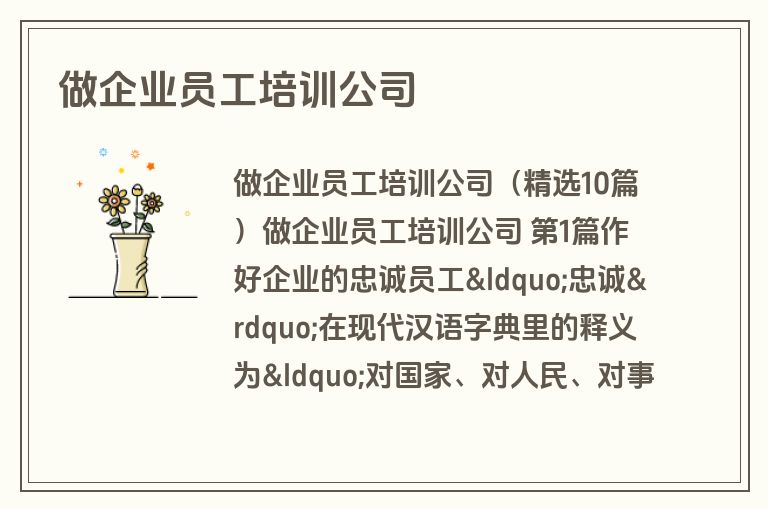 做企业员工培训公司