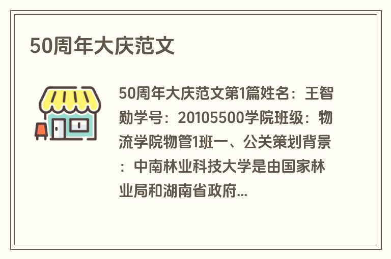 50周年大庆范文