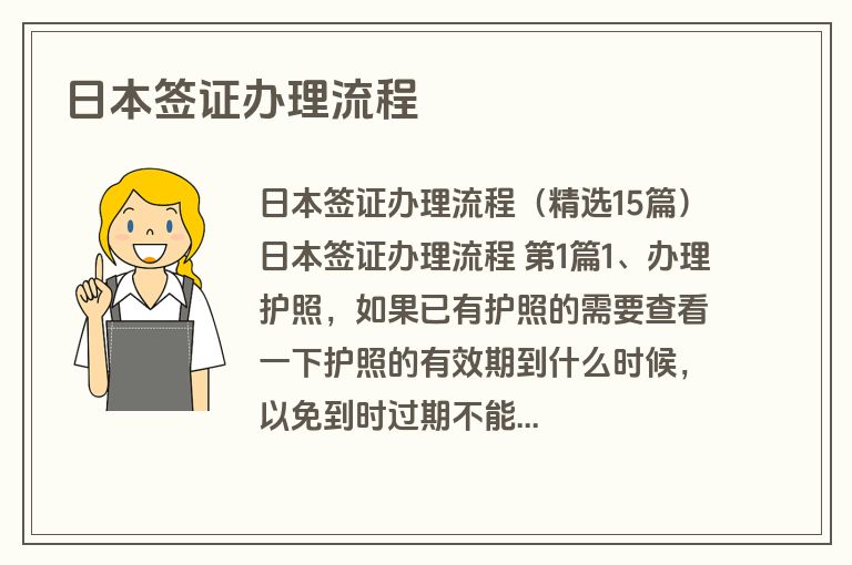 日本签证办理流程