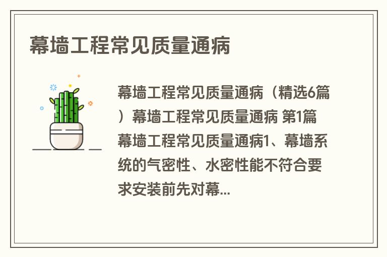 幕墙工程常见质量通病