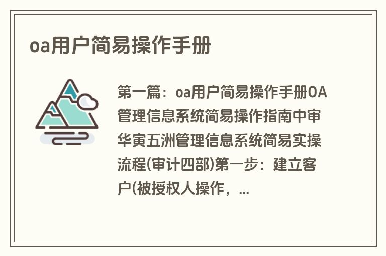 oa用户简易操作手册