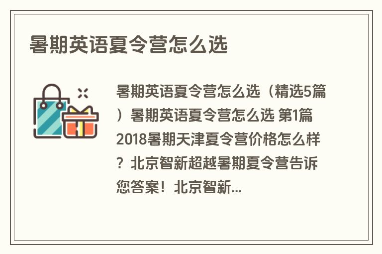 暑期英语夏令营怎么选