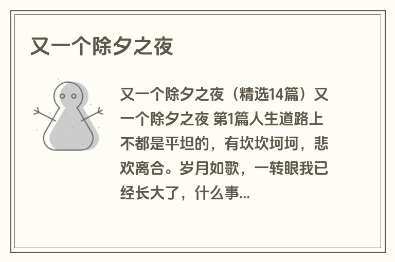 又一个除夕之夜