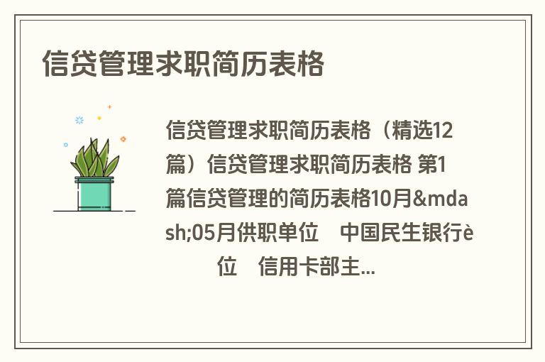 信贷管理求职简历表格
