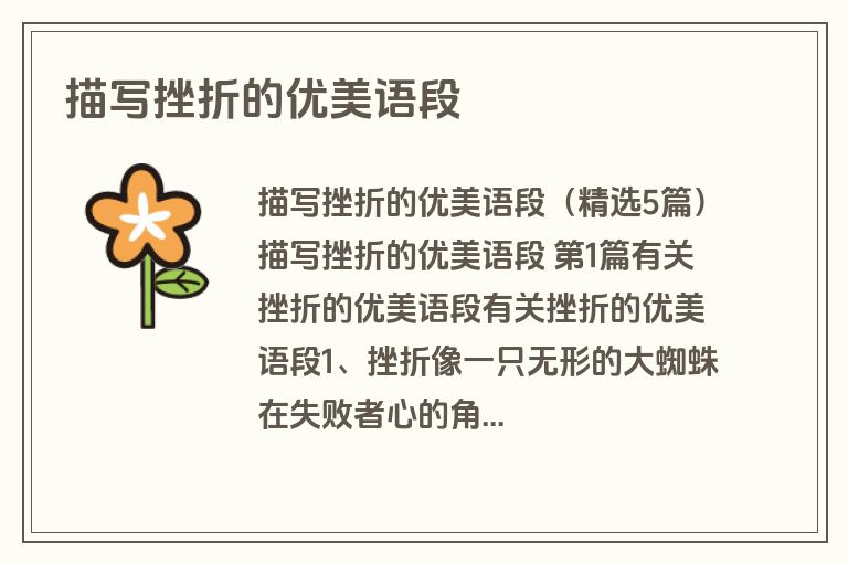 描写挫折的优美语段