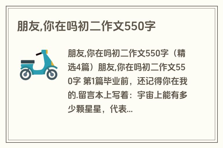 朋友,你在吗初二作文550字