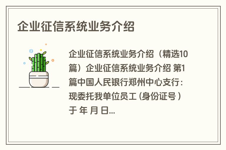 企业征信系统业务介绍