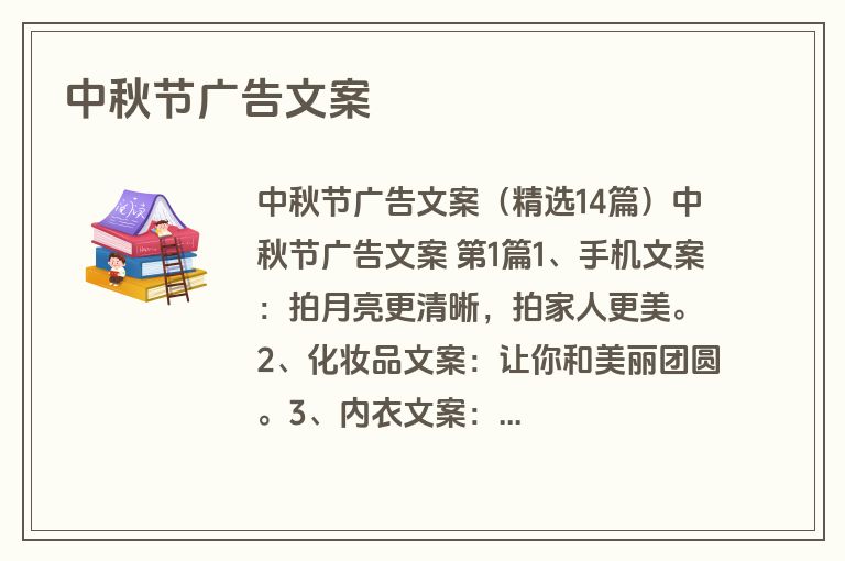 中秋节广告文案