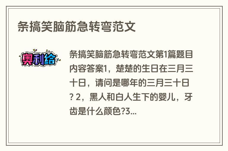 条搞笑脑筋急转弯范文