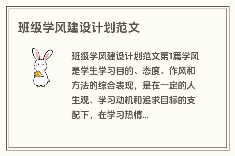 班级学风建设计划范文