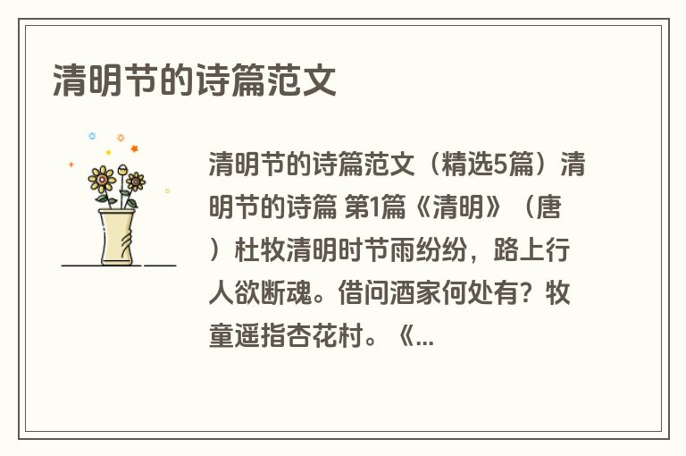 清明节的诗篇范文