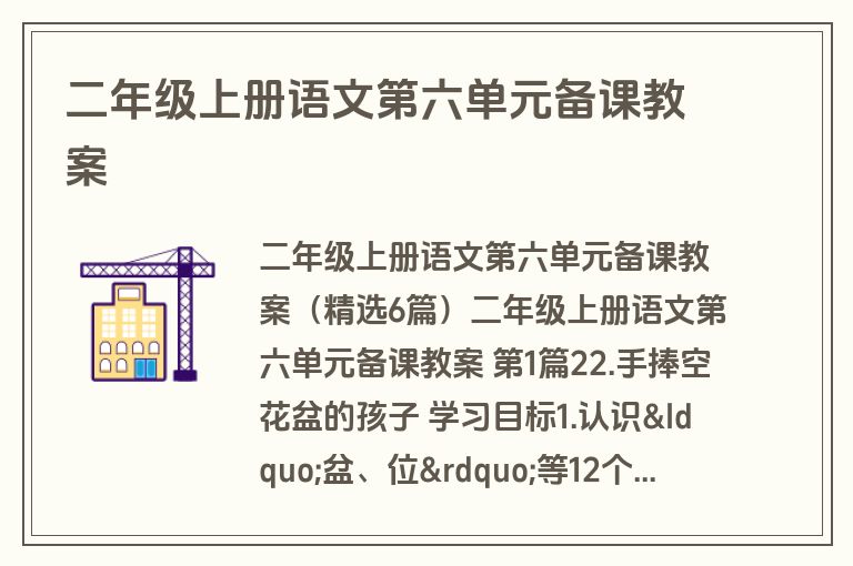 二年级上册语文第六单元备课教案