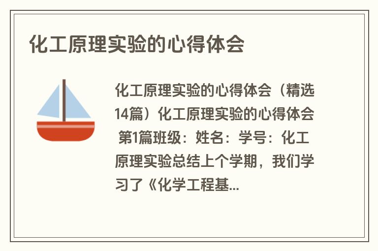 化工原理实验的心得体会