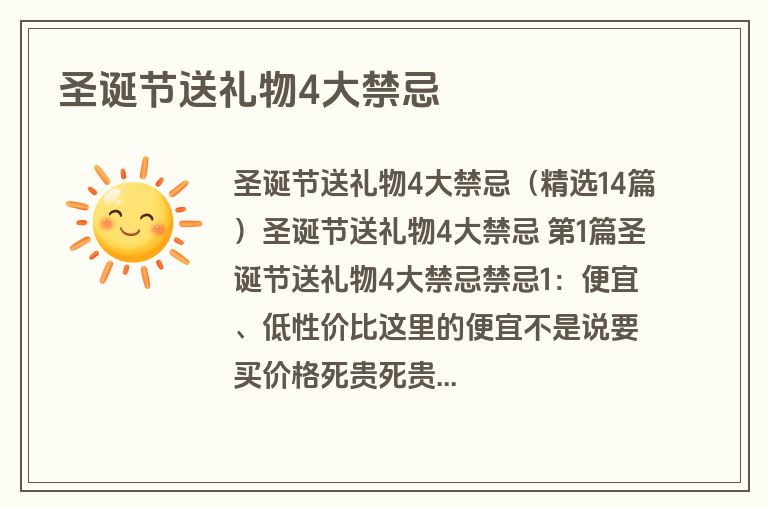 圣诞节送礼物4大禁忌