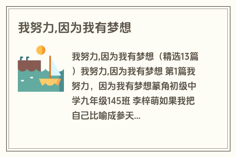 我努力,因为我有梦想