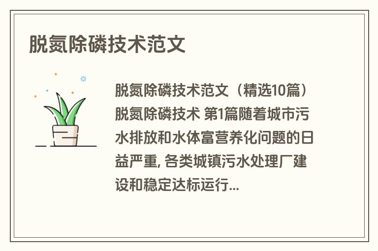 脱氮除磷技术范文