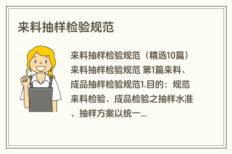 来料抽样检验规范