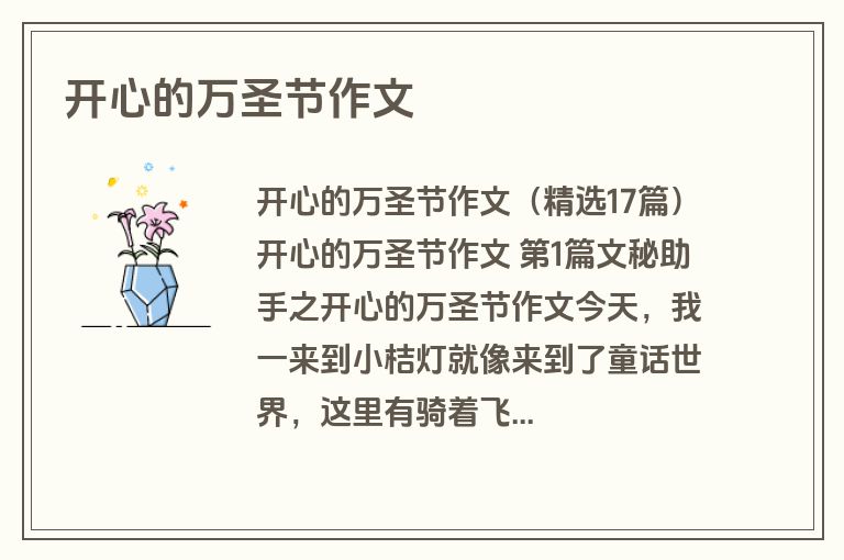 开心的万圣节作文 开心的万圣节作文