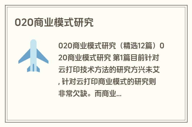 O2O商业模式研究