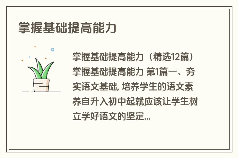 掌握基础提高能力