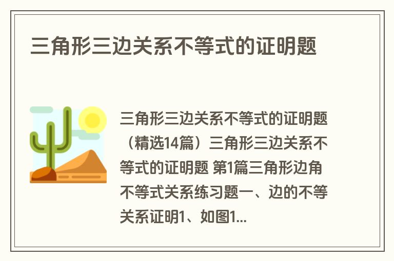 三角形三边关系不等式的证明题