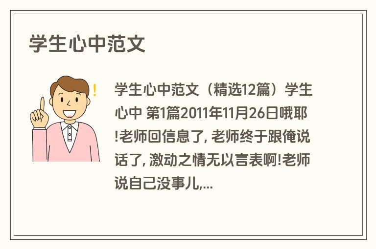 学生心中范文