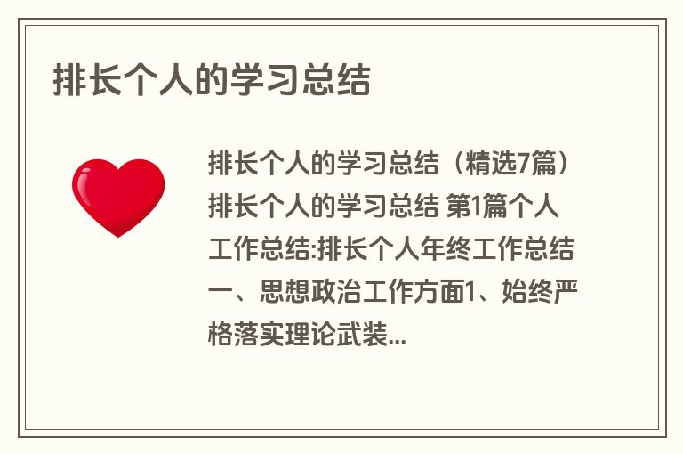 排长个人的学习总结
