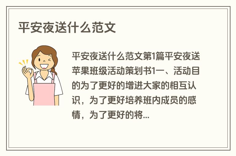 平安夜送什么范文