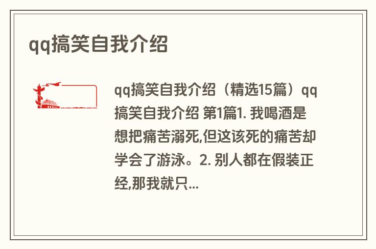 qq搞笑自我介绍