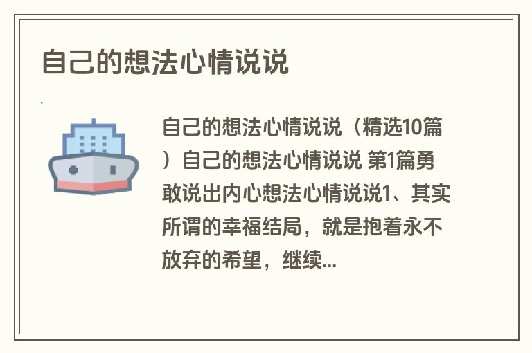 自己的想法心情说说