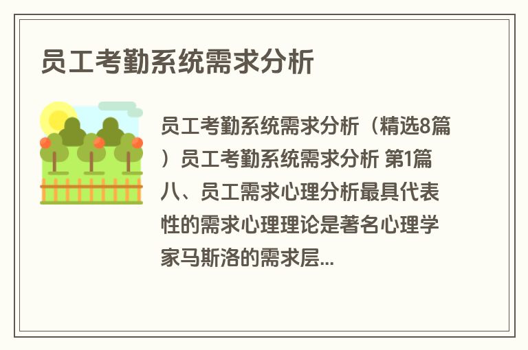 员工考勤系统需求分析